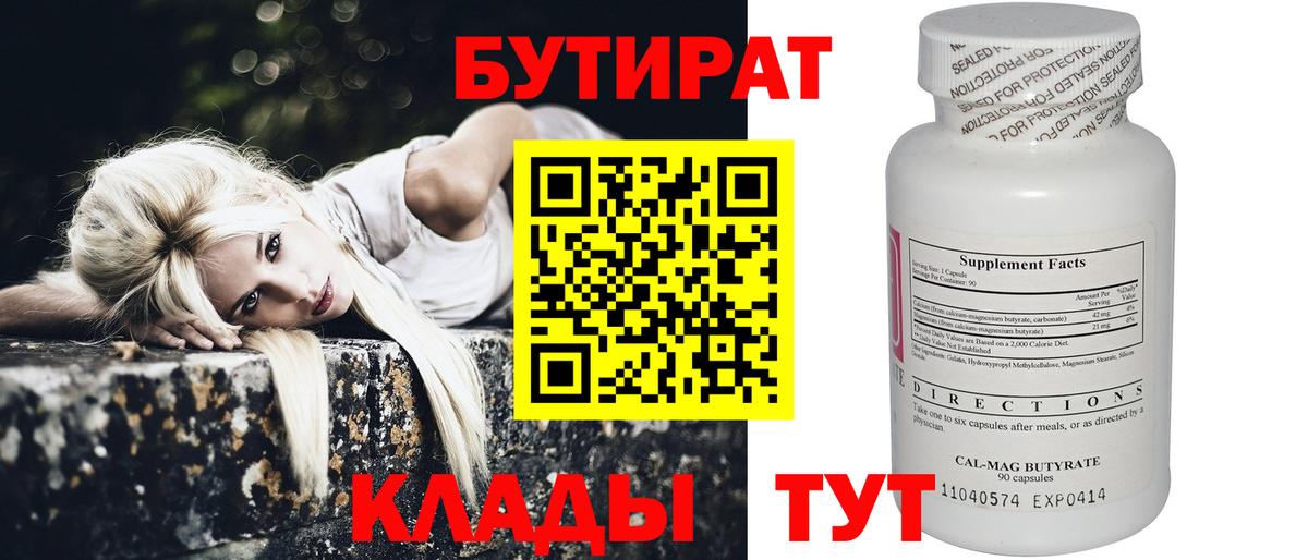 Димитровград  Бутират GHB  Вход с VPN 
