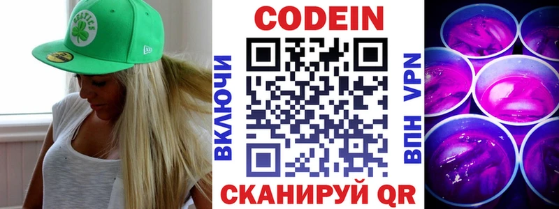 Кодеин напиток Lean (лин)  Димитровград 