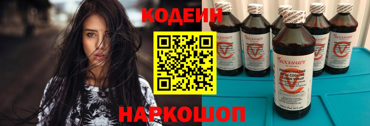 Димитровград  Кодеиновый сироп Lean напиток Lean (лин)  Вход с VPN  Кодеин напиток Lean (лин) 