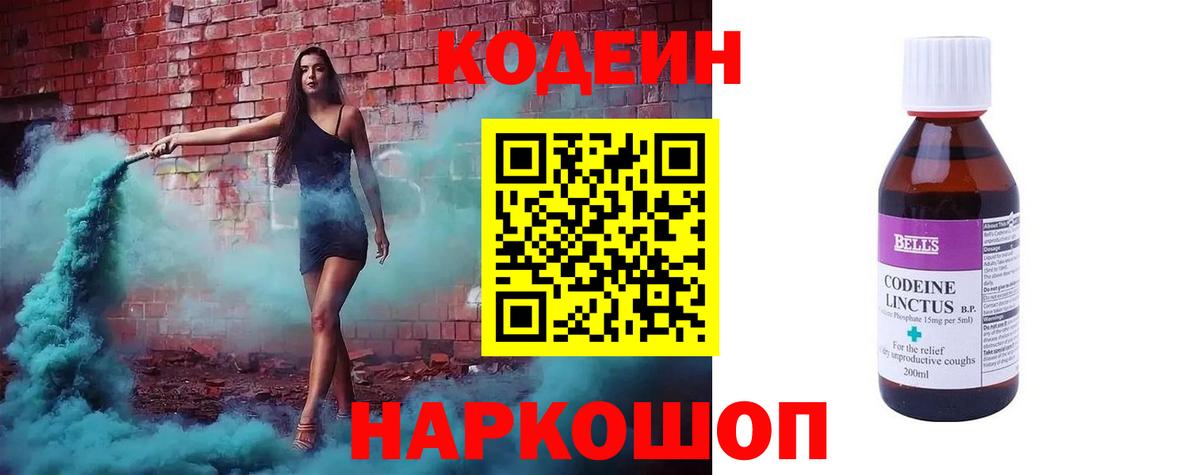 Кодеиновый сироп Lean напиток Lean (лин) Димитровград