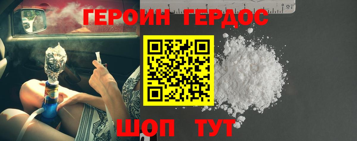 Димитровград  ГЕРОИН  Вход с VPN  Героин афганец 
